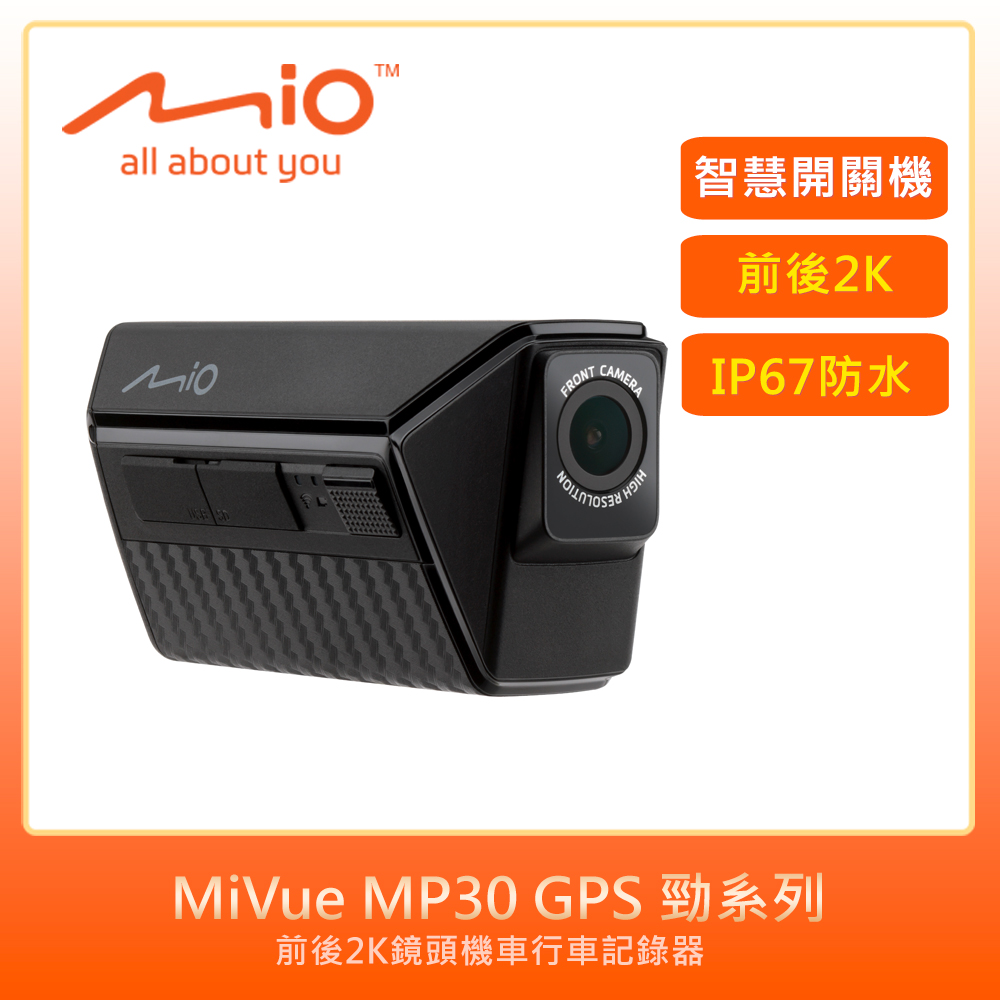 MiVue MP30 GPS 勁系列前後2K鏡頭機車行車記錄器