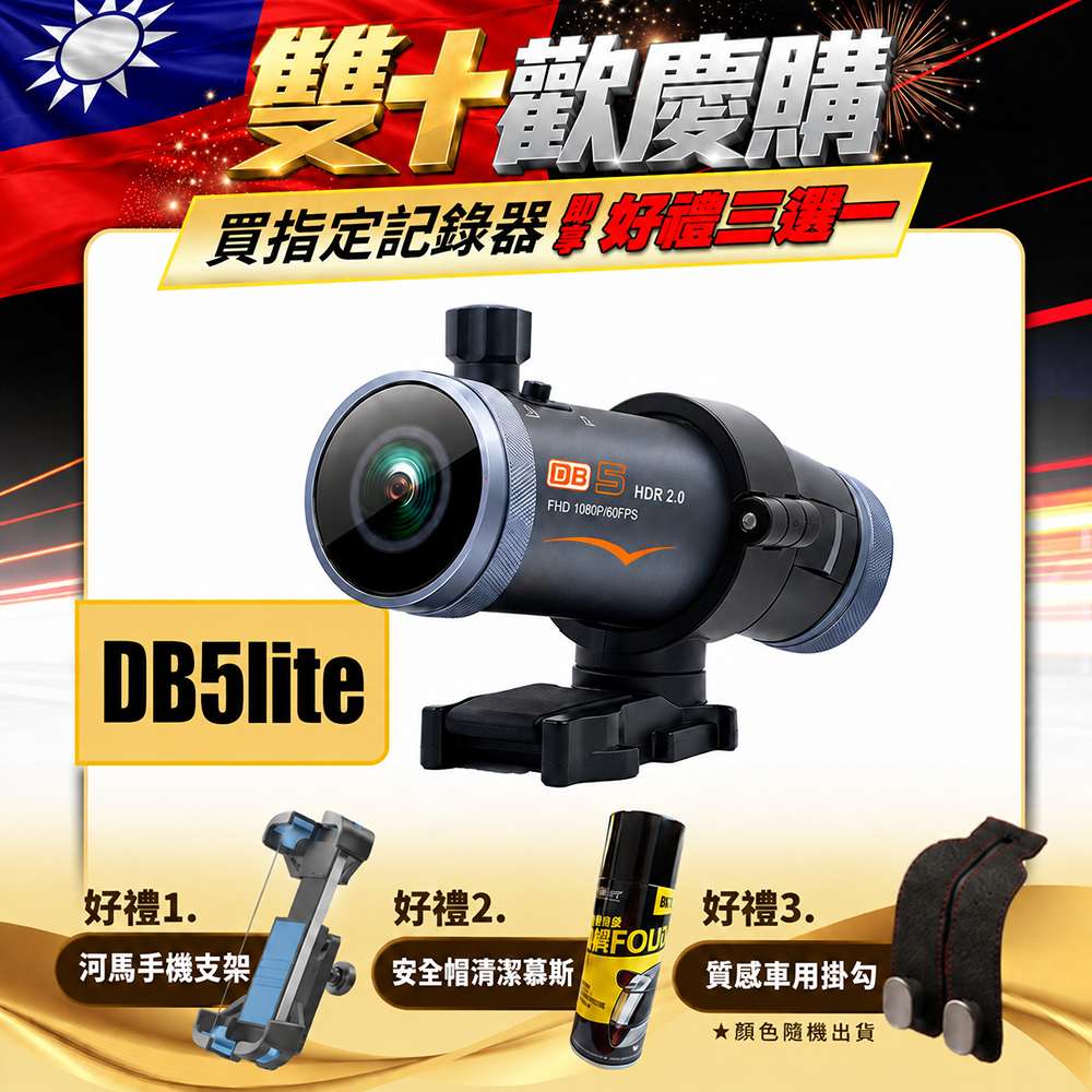 2026全新升級 DB5 Lite版便攜式行車記錄器 贈32G記憶卡(前後雙錄/行車記錄器/安全帽行車紀錄器)