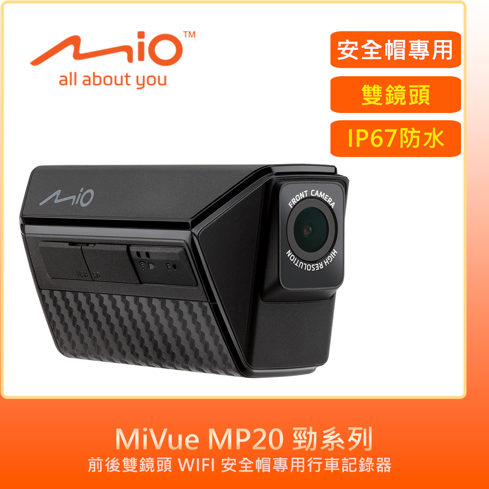 Mio MiVue MP20勁系列 前後雙鏡頭 WIFI 安全帽專用行車記錄器