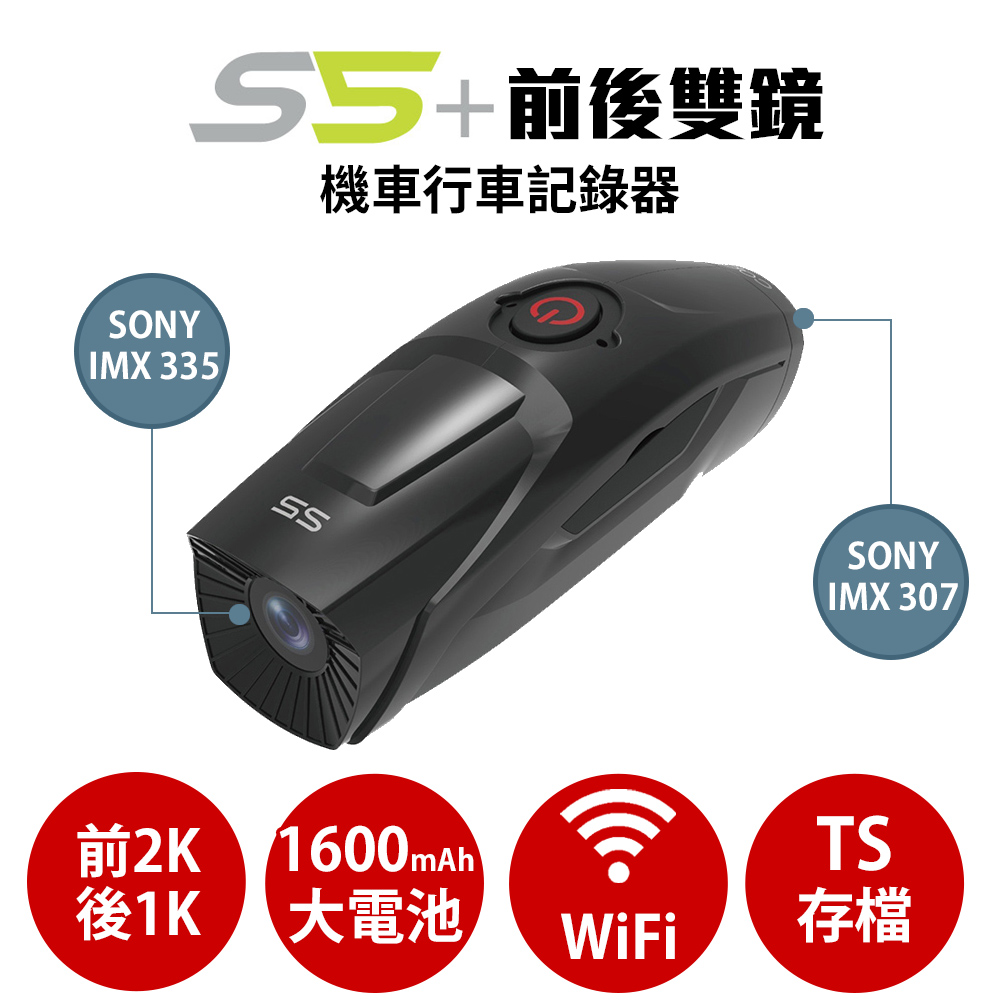 CAPER S5+【 前2K 後1080P WiFi Sony Starvis TS每秒存檔 】前後雙鏡 機車 行車紀錄器 行車記錄器