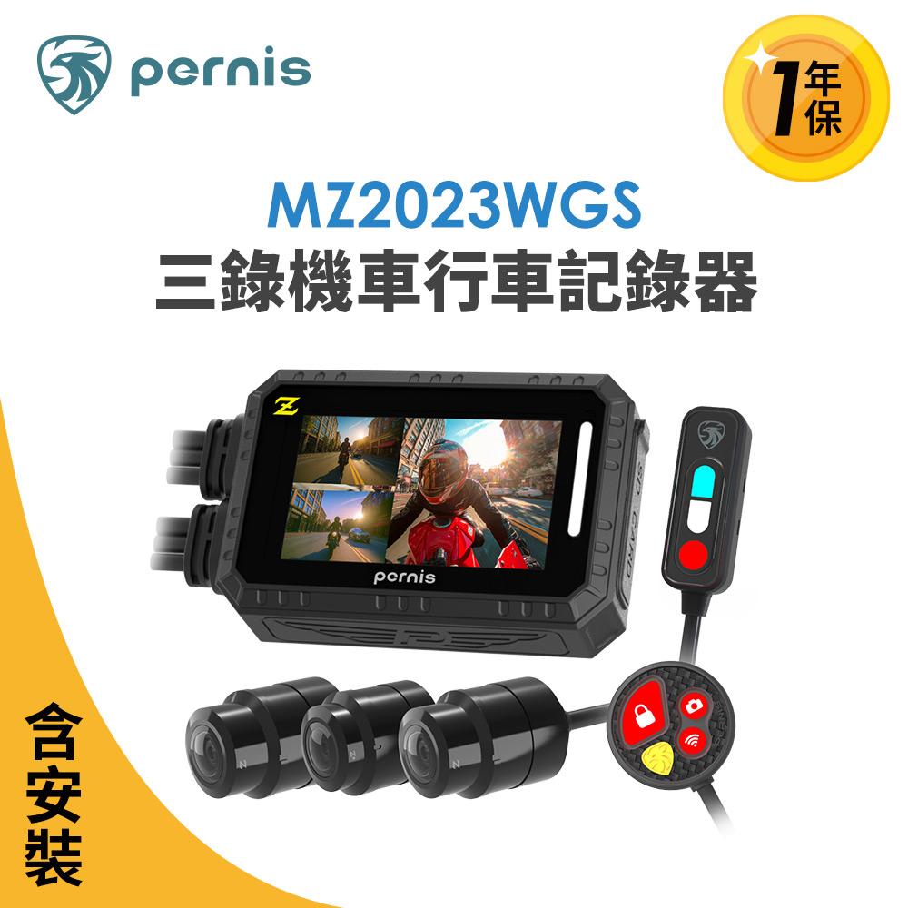 含到府安裝 Pernis MZ2023WGS三錄機車行車記錄器(送64G卡) 行車紀錄器