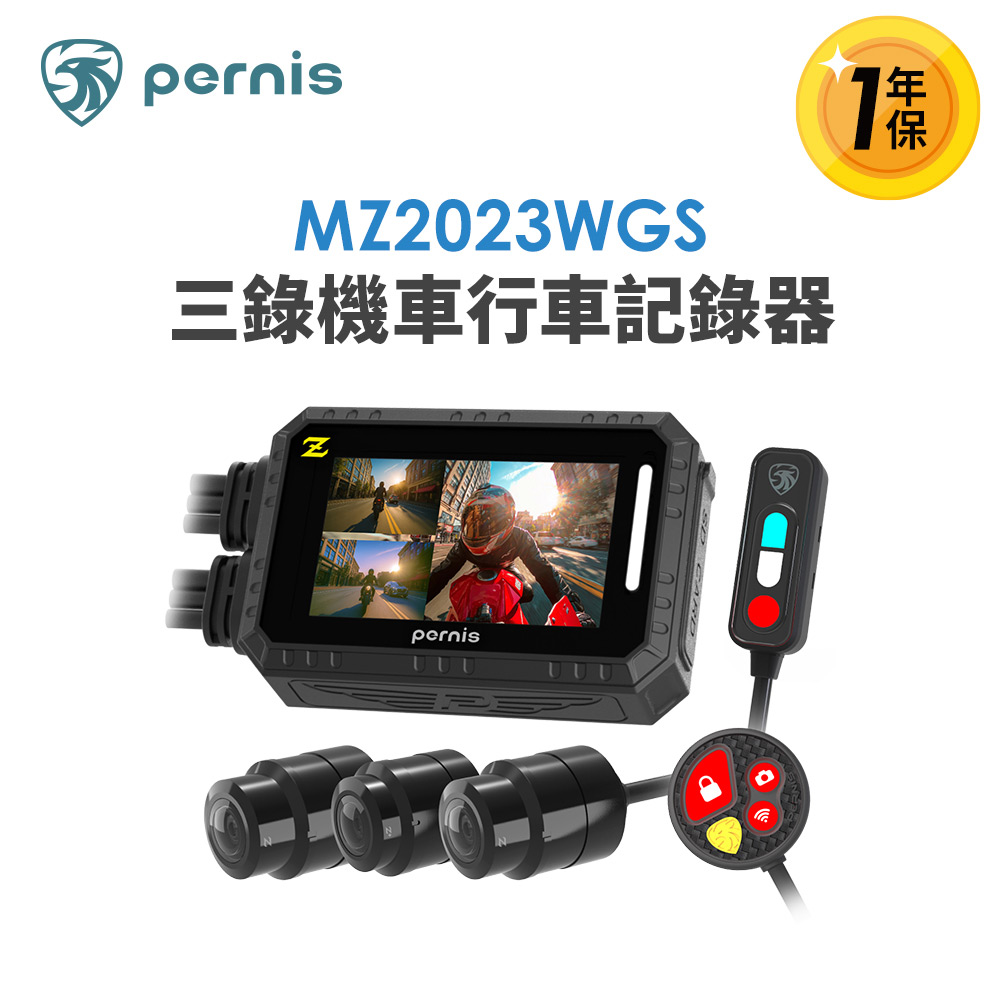 Pernis MZ2023WGS三錄機車行車記錄器(送64G卡) 行車紀錄器