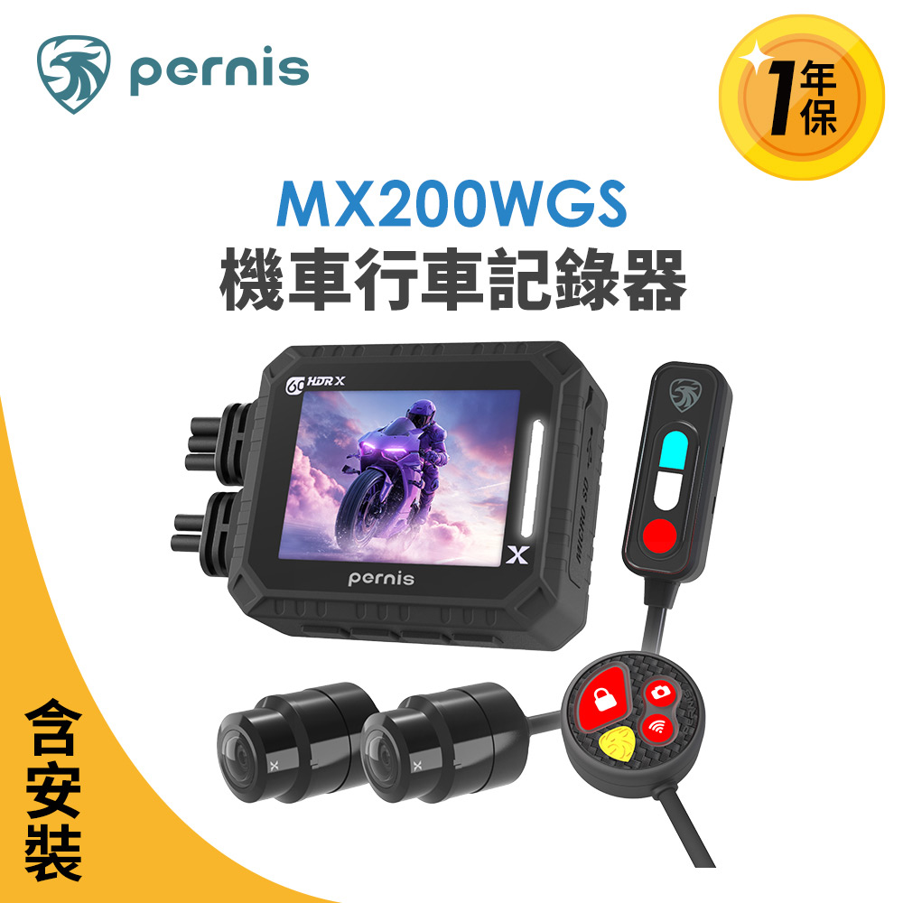 含到府安裝 Pernis MX200WGS機車行車記錄器(送32G小卡) 行車紀錄器