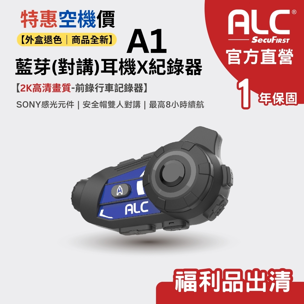 ALC 官方旗艦館 (福利機A+)A1安全帽藍牙耳機行車記錄器|1年保固