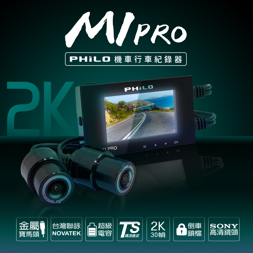 PHILO 飛樂 黑豹M1 PLUS 前後雙鏡頭機車行車紀錄器