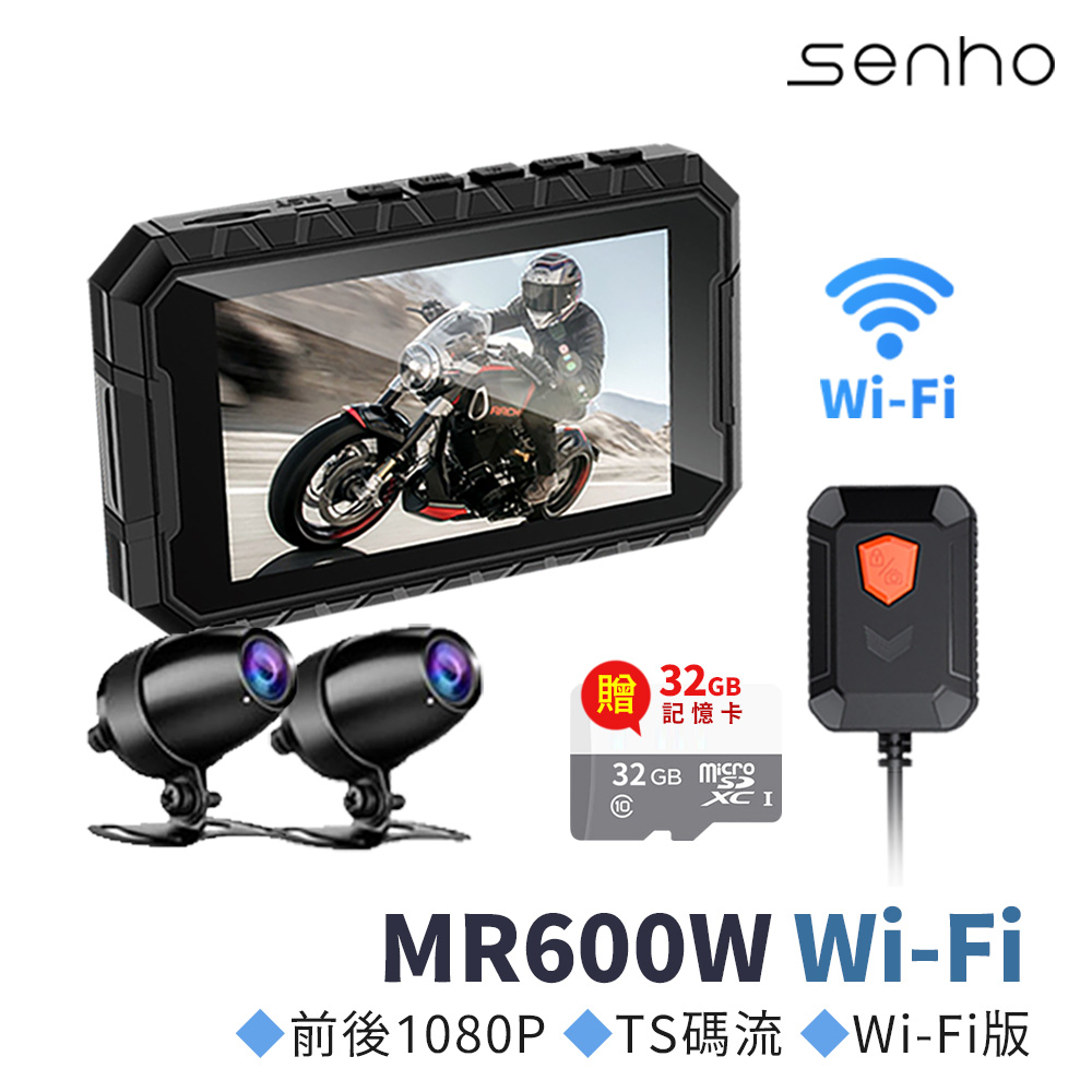 Senho【MR600 Wifi 雙鏡1080P 機車行車記錄器】行車紀錄器 內附贈32G高速記憶卡