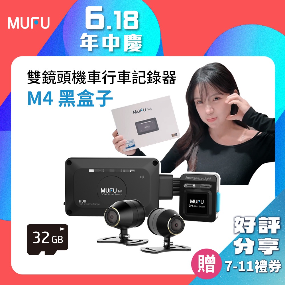 MUFU 機車行車記錄器 M4黑盒子(贈32GB記憶卡)