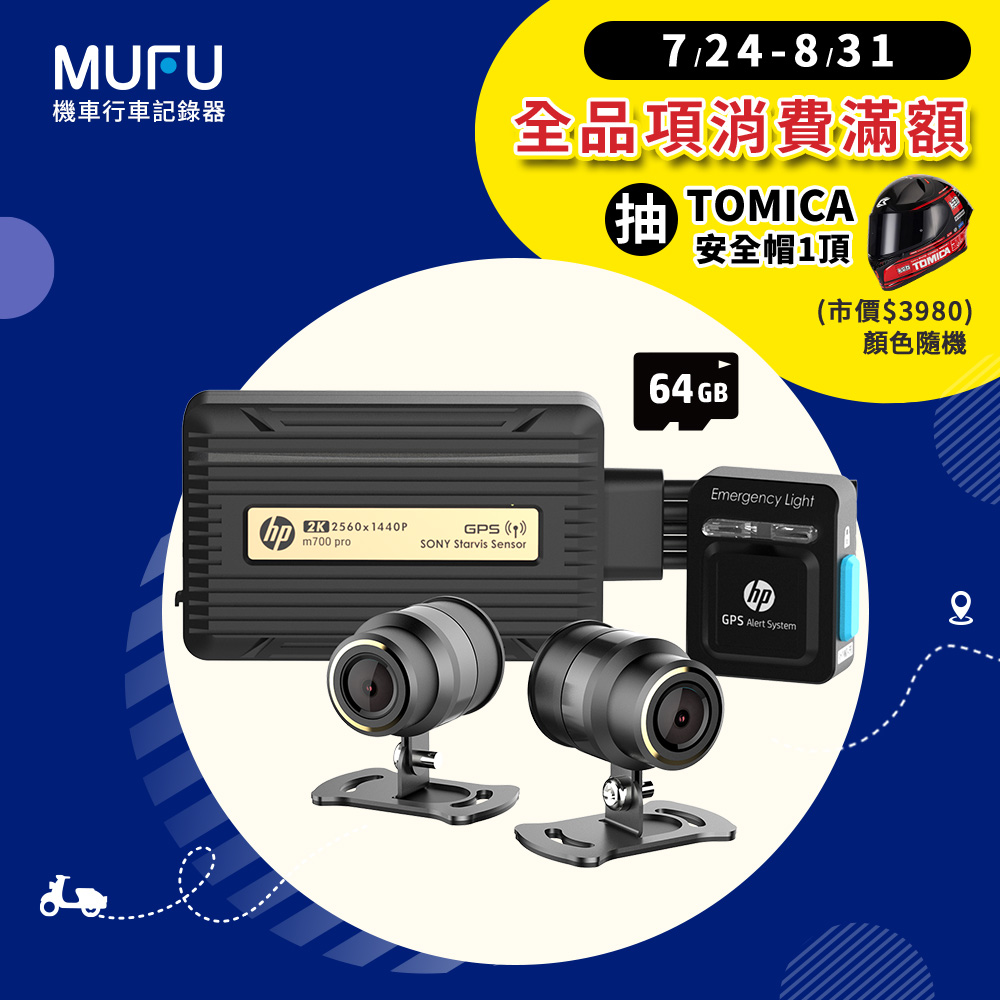 高畫質數位機車行車記錄器m700 pro(贈64GB記憶卡)｜消費滿2390官方貼文抽騎士安全帽