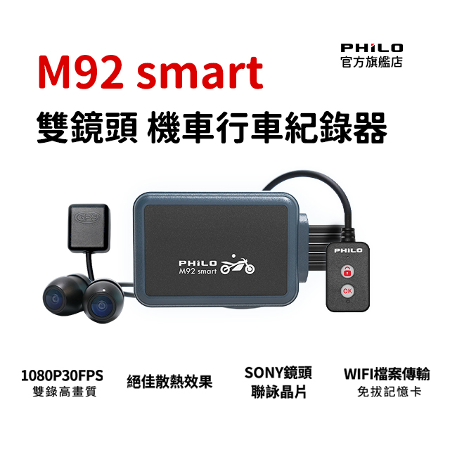 PHILO 飛樂 冰鷹M92smart 雙鏡頭機車行車紀錄器 無螢幕輕巧版【贈64G/機車行車紀錄器/雙鏡頭/行車紀錄器】