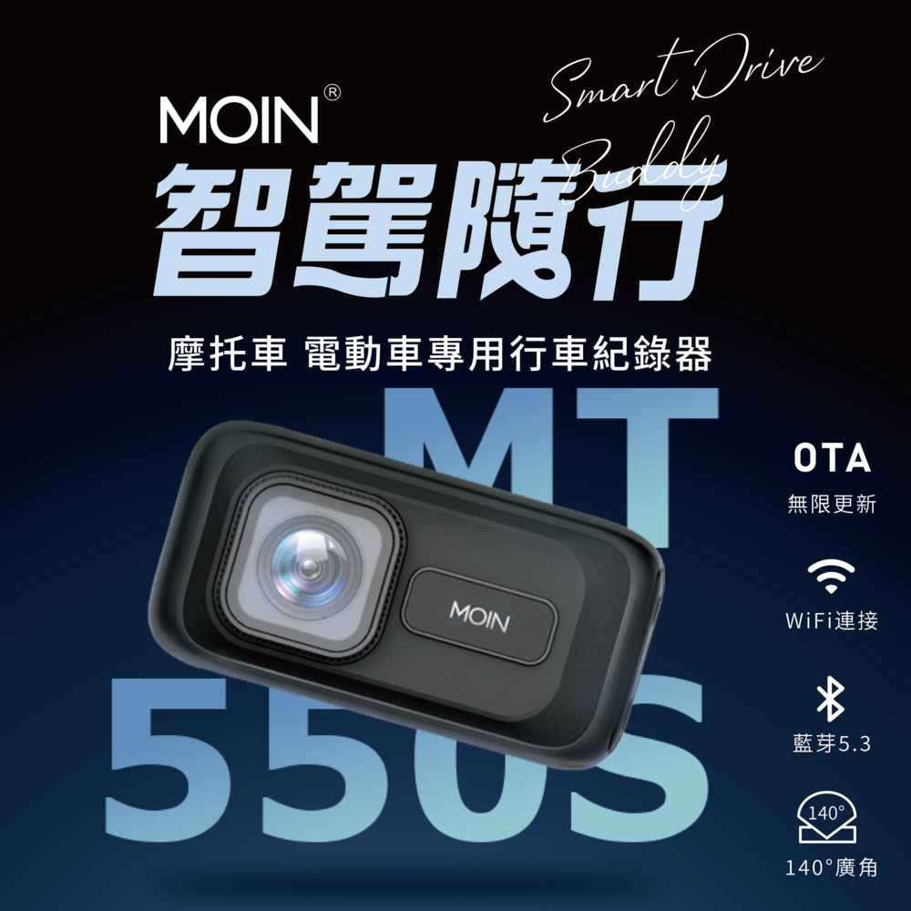 MOIN MT550S 2K WIFI單機型機車行車紀錄器(附64G)