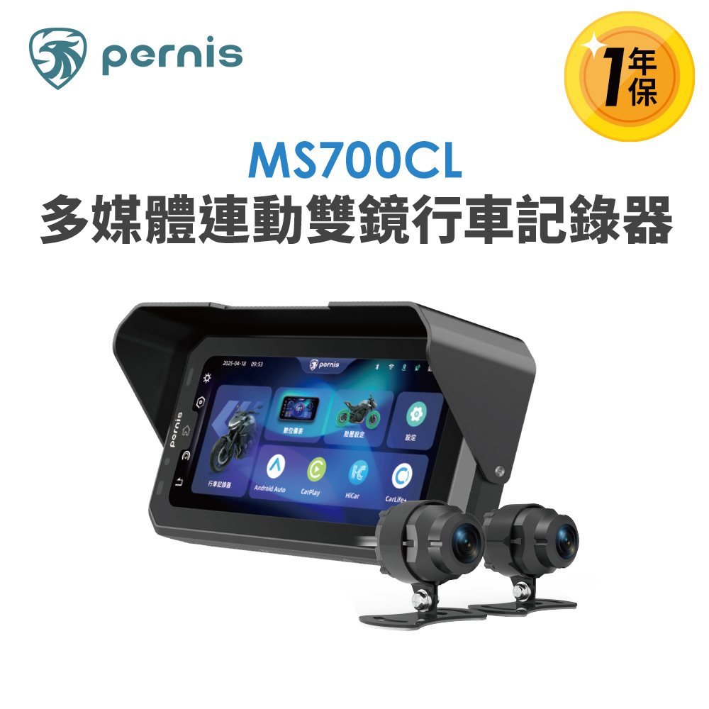 Pernis MS700CL多媒體雙鏡頭行車記錄器 (Carplay 摩托車雙鏡行車紀錄器)