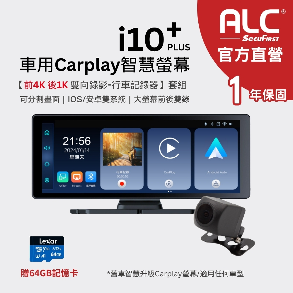 ALC 官方旗艦館 i10 Plus 4K多功能智慧CarPlay 可載APP前後鏡頭行車記錄器|1年保固 (贈64G記憶卡)