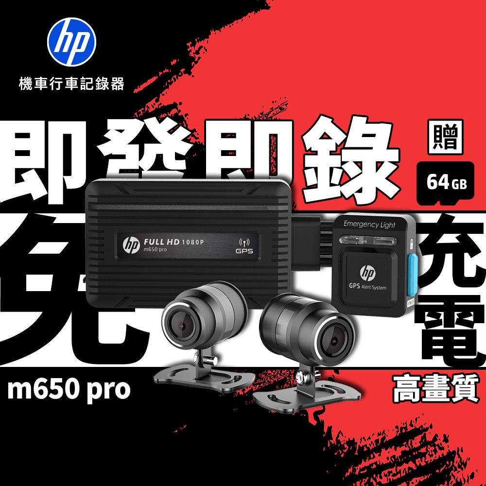 高畫質數位機車行車記錄器m650 pro(贈64GB記憶卡)｜消費滿2390官方貼文抽騎士安全帽