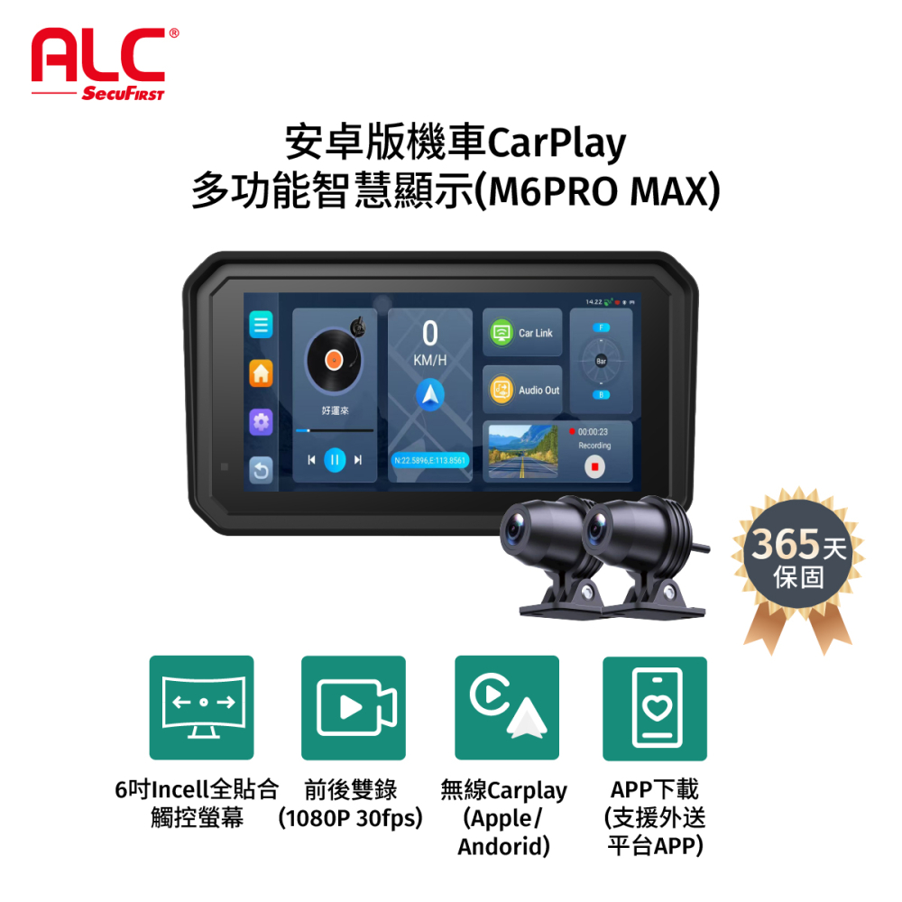 ALC 機車Carplay前後行車記錄器M6PRO MAX