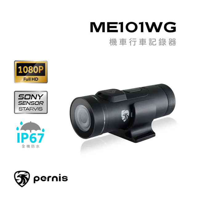 寶麗萊 PERNIS ME101WG WIFI機車行車紀錄器內建GPS功能*1080P 60fps高格錄影