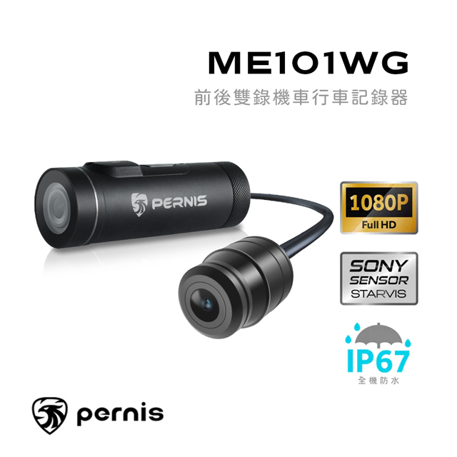 PERNIS ME101WG前後雙錄WIFI機車筒型紀錄器
