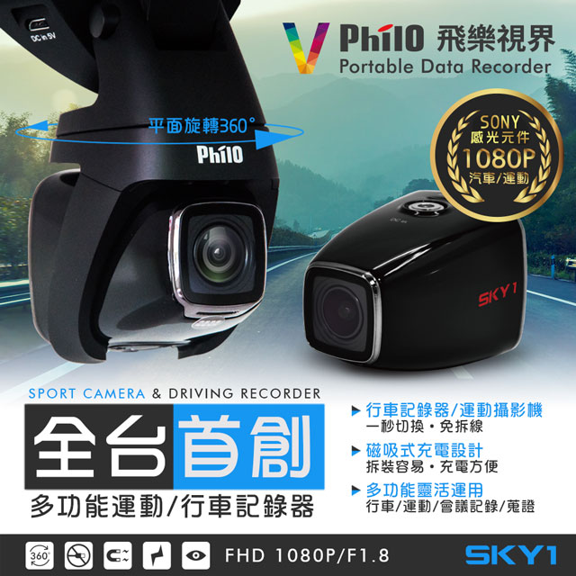 PHILO 飛樂 台灣 聯詠晶片 1080P+頂級感光元件SONY 323 Sensor白天黑夜都清楚