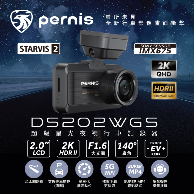 Pernis DS202WGS 超級星光夜視前後雙鏡頭行車記錄器