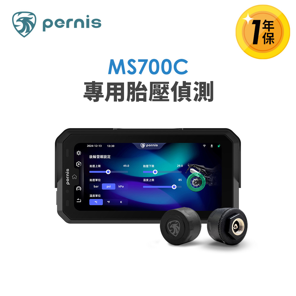 Pernis胎壓偵測-MS700C專用