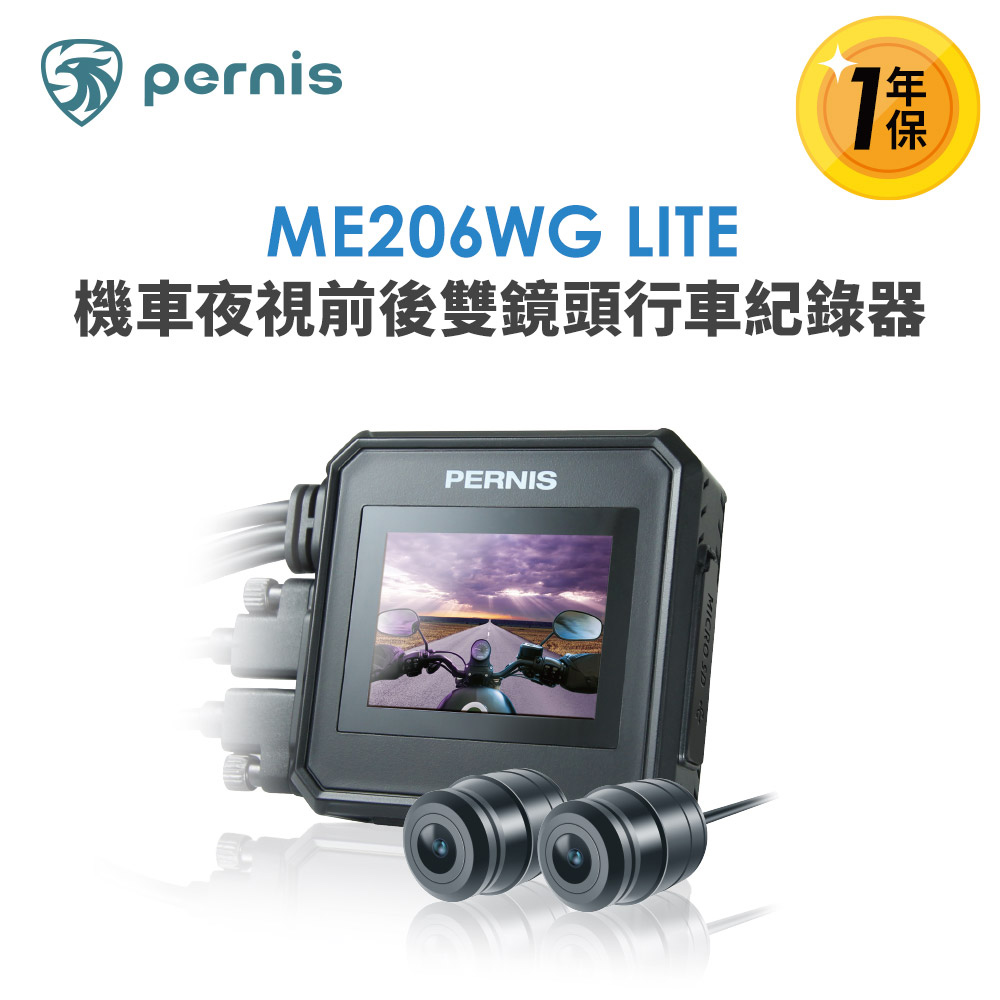 【寶麗萊】鉑尼斯 ME206WG LITE 夜視前後雙鏡頭 機車行車記錄器-內附32G卡 行車紀錄器
