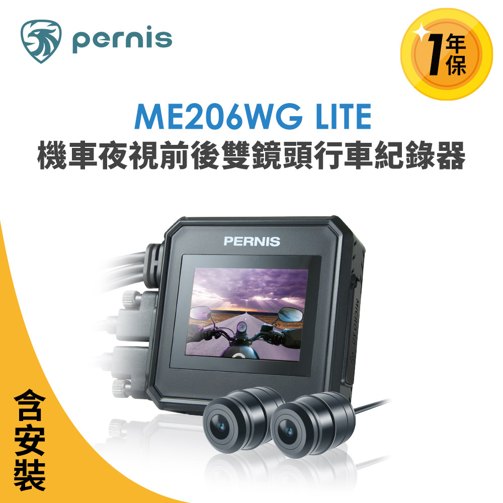 含安裝【寶麗萊】鉑尼斯 ME206WG LITE 夜視前後雙鏡頭 機車行車記錄器-內附32G卡 行車紀錄器