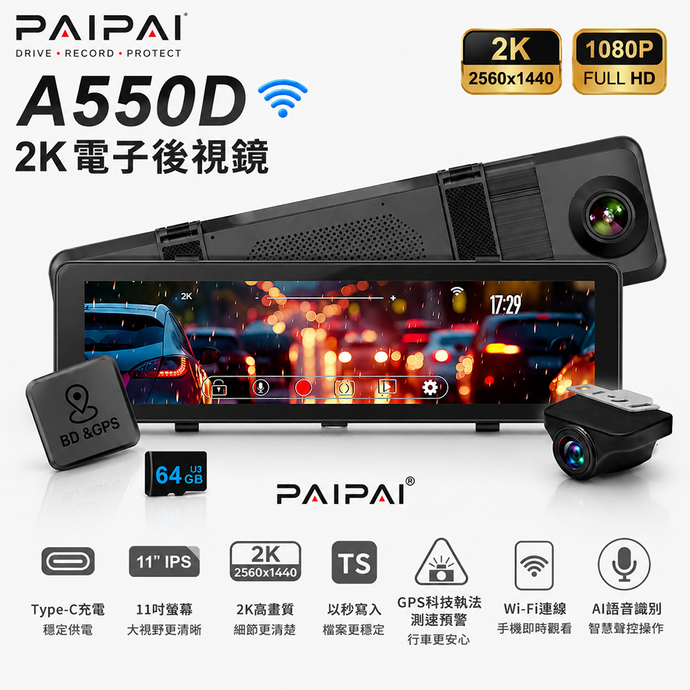 PAIPAI 拍拍 含到府安裝(2年保+贈64G)2K星光級WIFI+GPS雙鏡頭A550D流媒體OTA行車記錄器