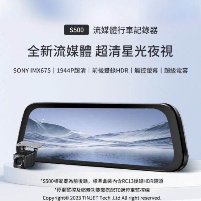70mai 70邁 70邁 流媒體行車記錄器S500電子後視鏡+128GB SONY星光夜視 1944P IMX675
