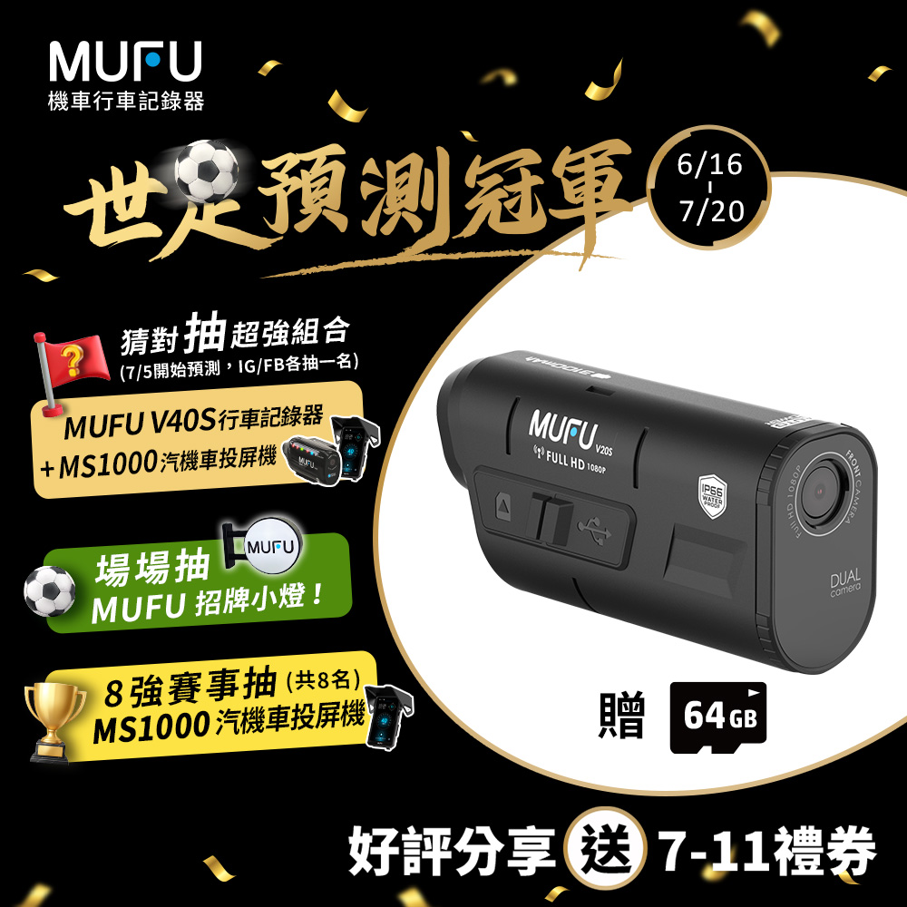 V20S 前後雙鏡頭機車行車記錄器｜外送員首選/長續航 7.5H/TS碼流/WiFi即時傳輸 (贈 64GB卡)