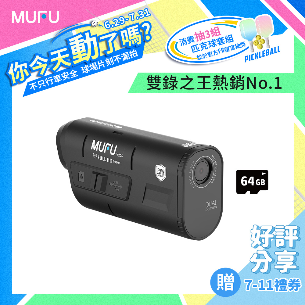 V20S 前後雙鏡頭機車行車記錄器｜外送員首選/長續航 7.5H/TS碼流/WiFi即時傳輸 (贈 64GB卡)