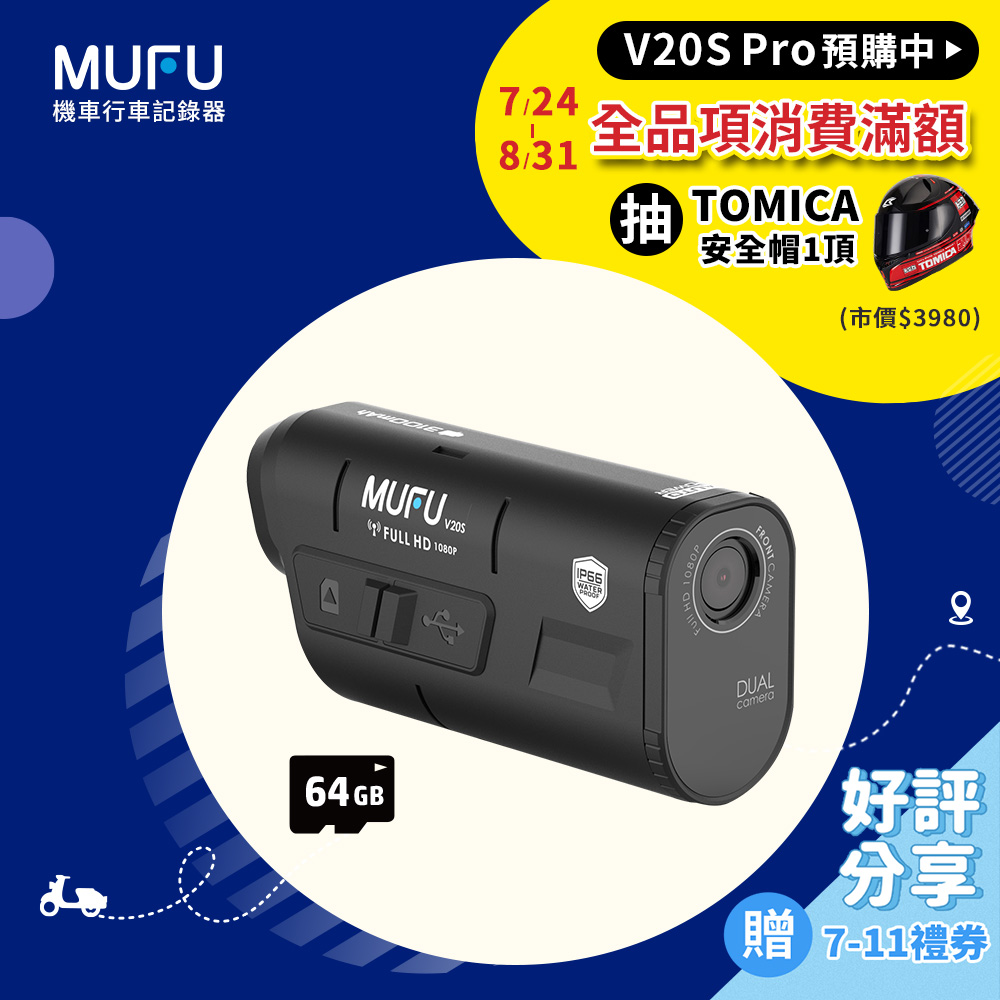 V20S 前後雙鏡頭機車行車記錄器｜長續航 7.5H/TS碼流 (贈 64GB卡)-父親節禮物首選/守護最愛的家人