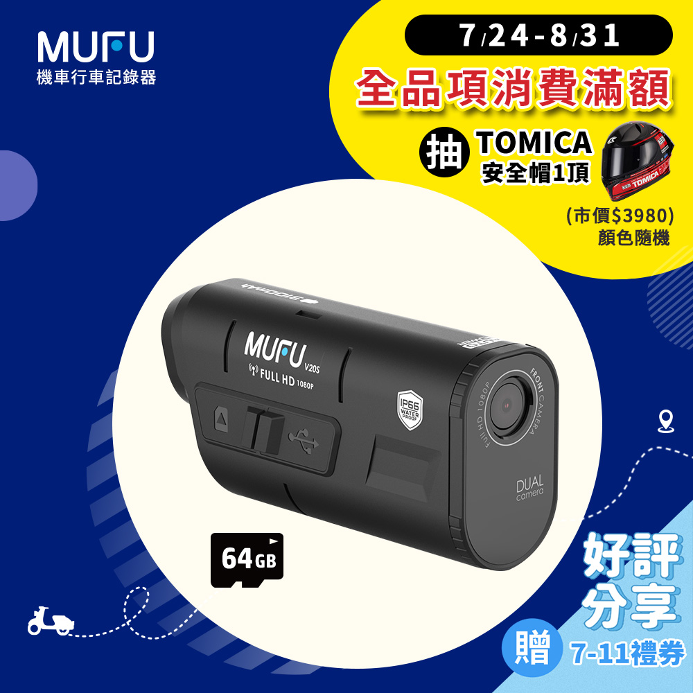 V20S 前後雙鏡頭機車行車記錄器｜長續航 7.5H/TS碼流 (贈 64GB卡)｜消費滿2390官方貼文抽騎士安全帽