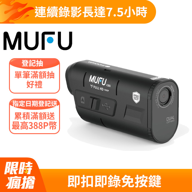MUFU 前後雙鏡頭機車行車記錄器V20S二頭機 連續錄影長達7.5小時