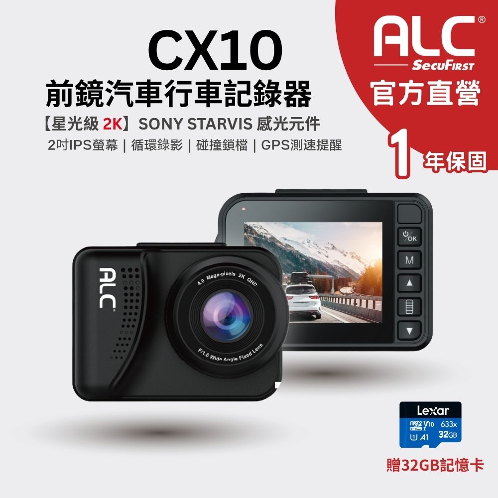 ALC 官方旗艦館 CX10 2K汽車行車記錄器 (贈32G記憶卡)