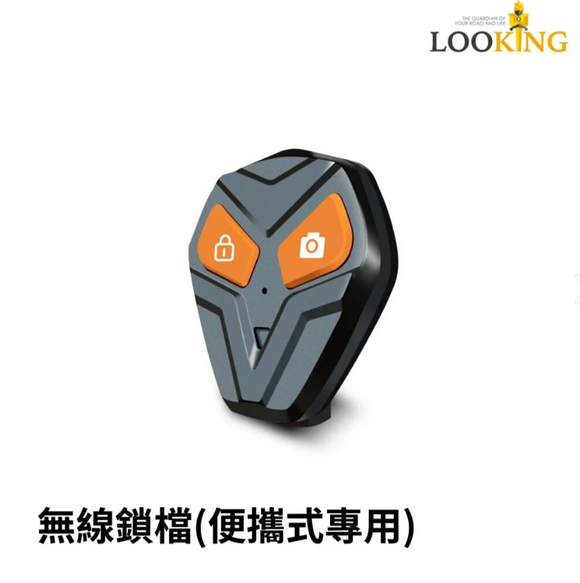 無線鎖檔(DB5便攜式行車記錄器)