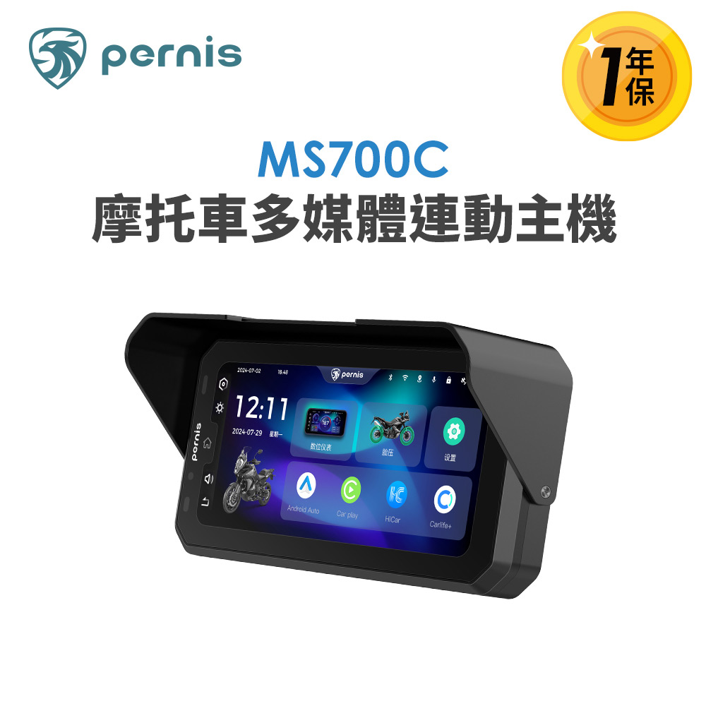 Pernis MS700C摩托車多媒體連動主機