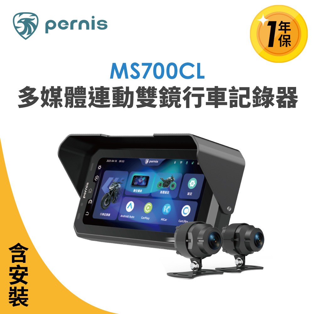 含到府安裝 Pernis MS700CL多媒體雙鏡頭行車記錄器 (Carplay 摩托車雙鏡行車紀錄器)