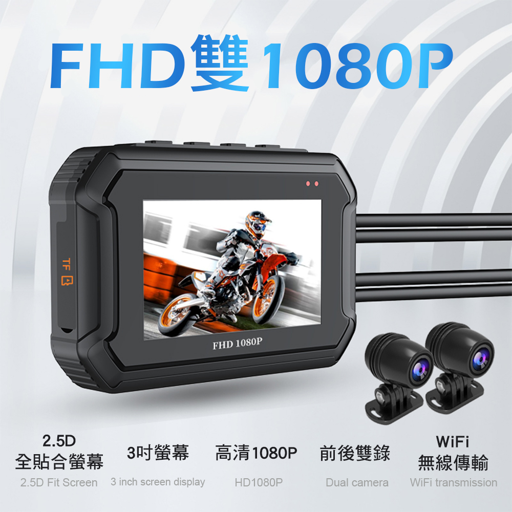 Carslave D9 機車雙鏡頭行車記錄器 1080P高畫質 前後雙鏡頭(WIFI版/GPS)手機傳輸 機車 行車記錄器2024必備款