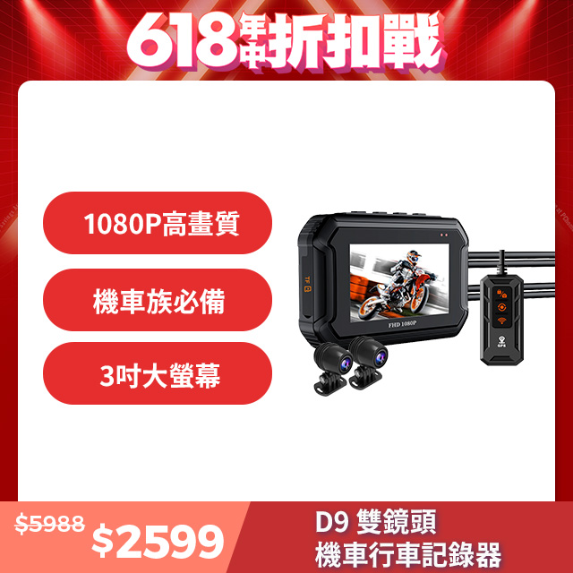 Carslave D9 機車雙鏡頭行車記錄器 1080P高畫質 (WIFI版加贈GPS功能+32GB卡)手機傳輸 行車記錄器2024必備款