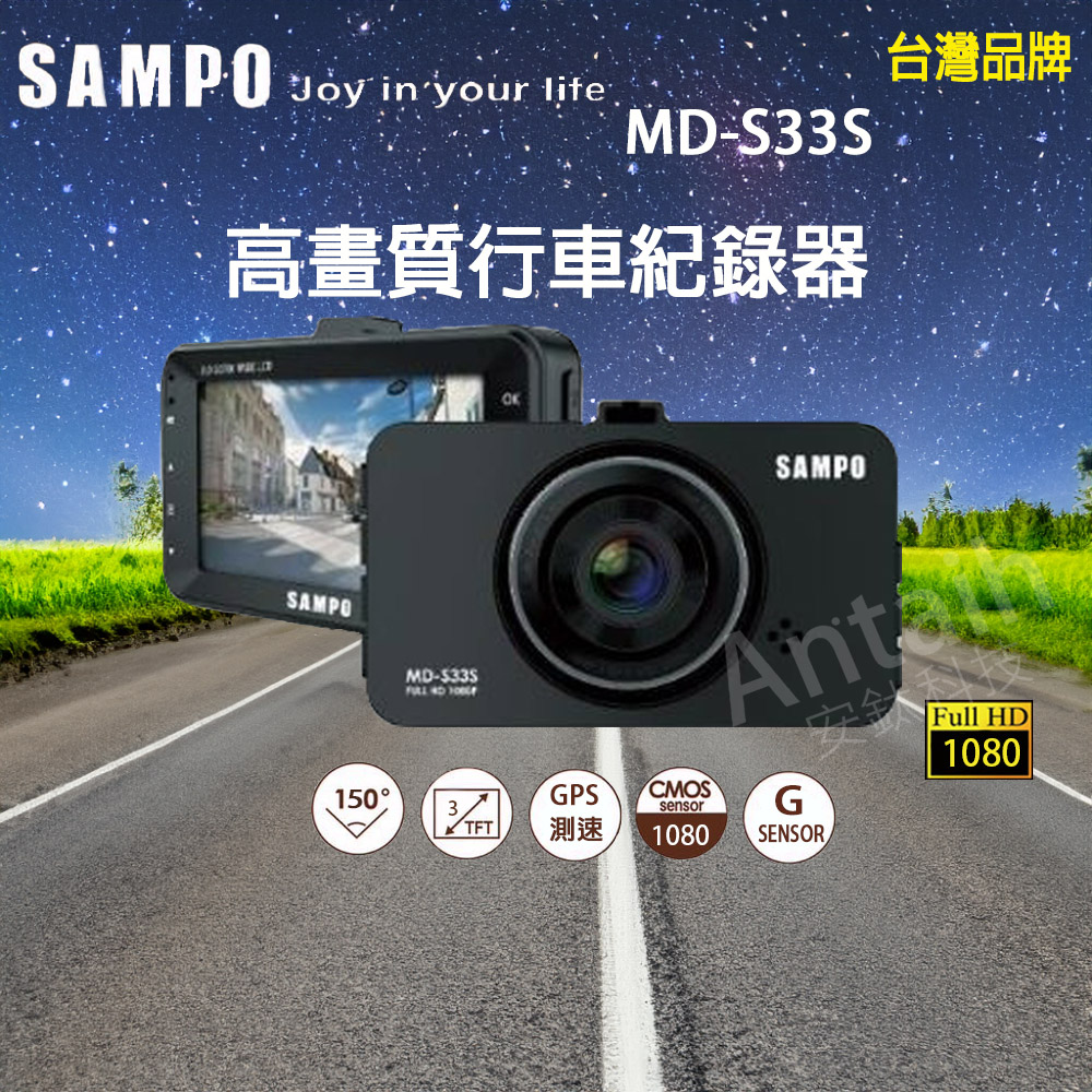 SAMPO 聲寶 MD-S33S｜單錄＋測速｜高畫質行車紀錄器｜FHD 1080P｜150度