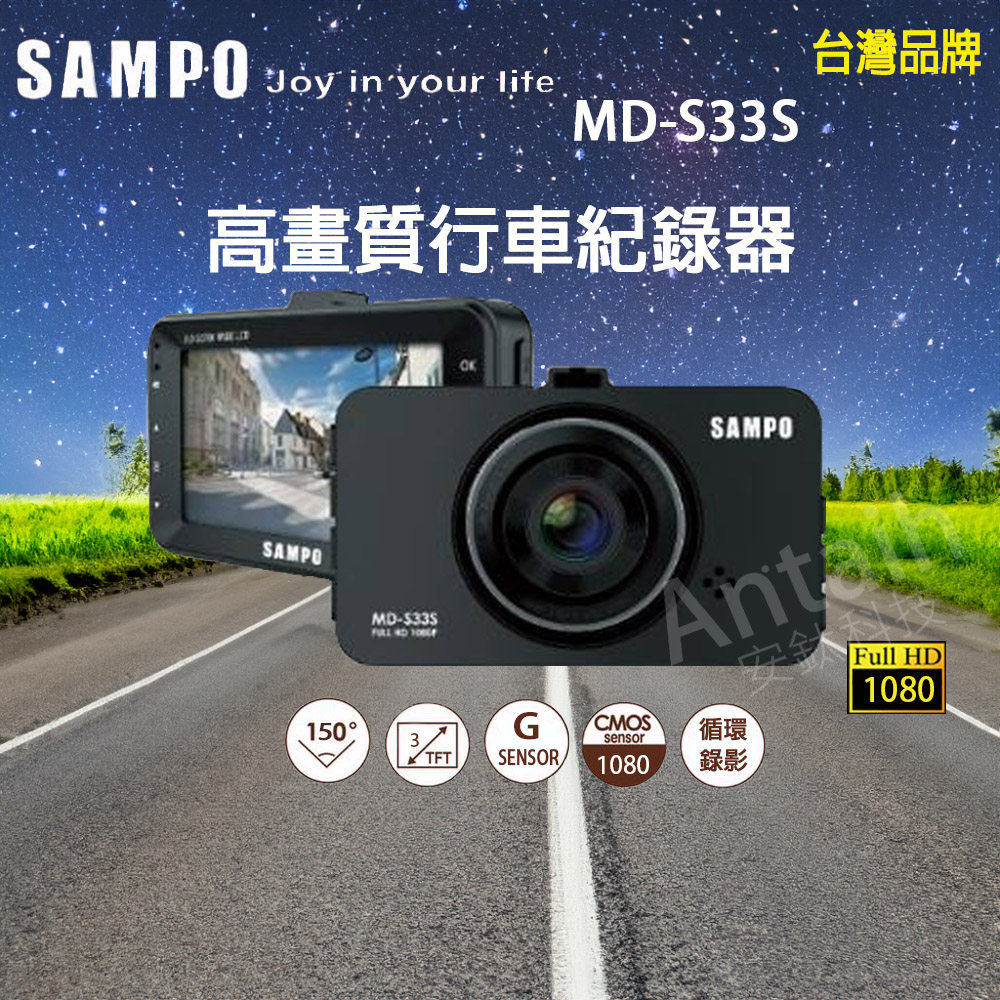 SAMPO 聲寶 MD-S33S｜單錄｜高畫質行車紀錄器｜FHD 1080P｜150度