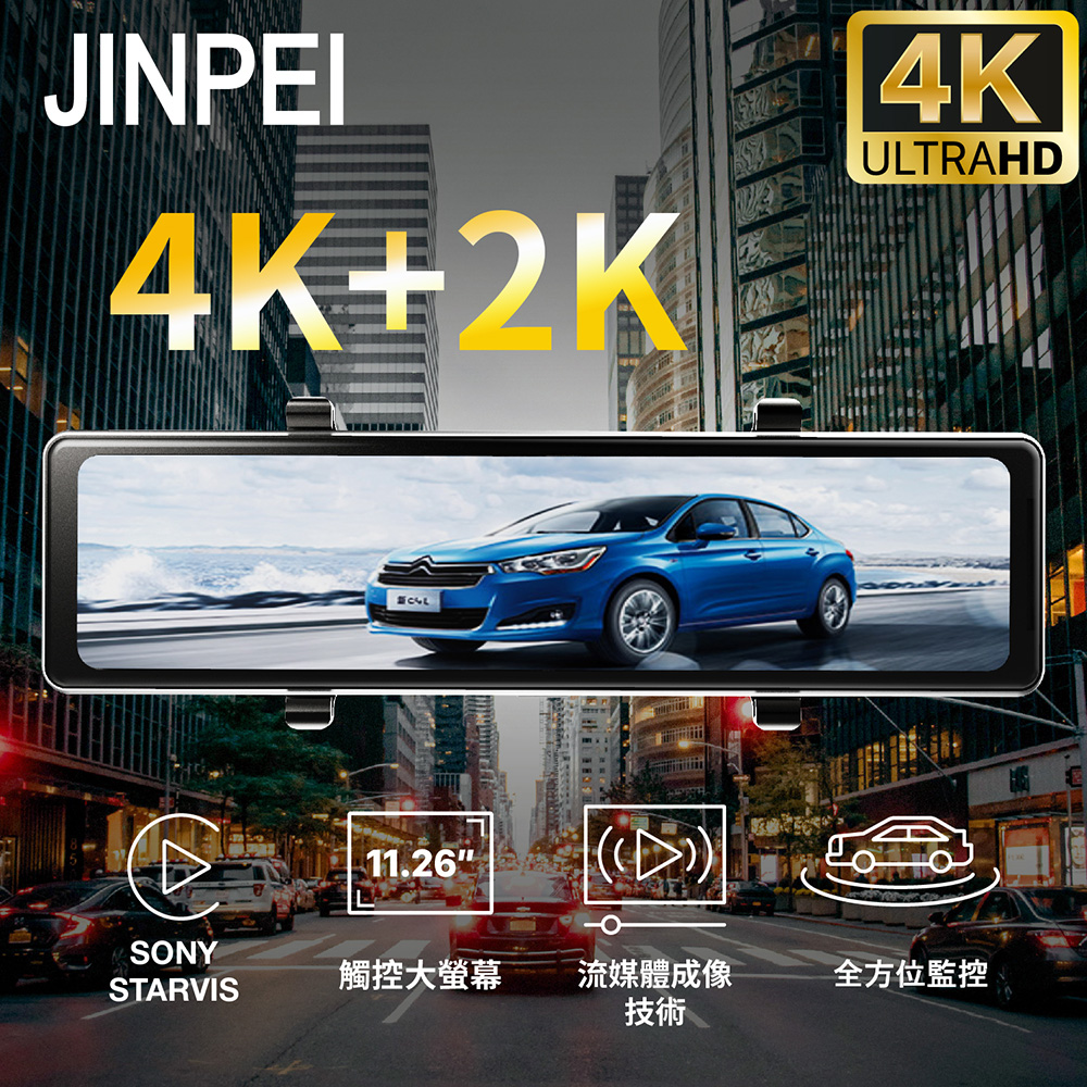 4K + 2K UHD SONY 行車記錄器 星光夜視2代  11.26 吋觸控全螢幕、GPS 測速 (贈64GB)