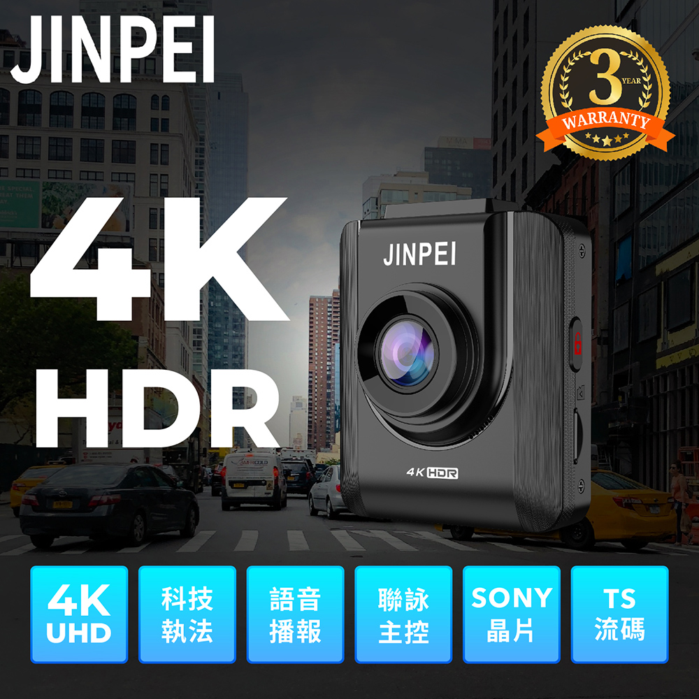 Jinpei 錦沛 4K UHD行車紀錄器、SONY 星光夜視晶片、HDR、TS 贈64GB JD-19B-4K