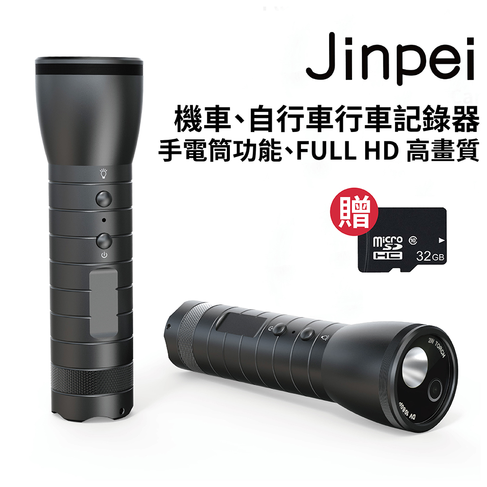 Jinpei 錦沛 手電筒型行車紀錄器