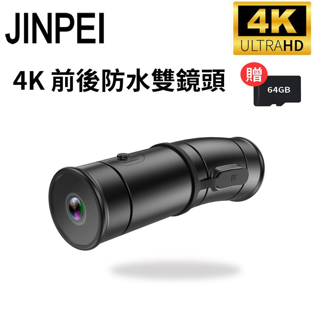 Jinpei 錦沛 4K UHD 雙頭龍 SONY Starvis 前後雙鏡頭 、APP 、機車 摩托車 行車記錄器(贈64GB)