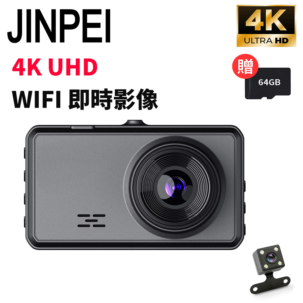 4K UHD 汽車行車記錄器、WIFI即時傳輸、星光夜視、前後雙錄、(贈64GB)