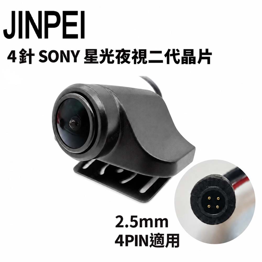 Jinpei 錦沛 旗艦級 SONY感光晶片 4K UHD 4 Pin 專用後鏡頭 星光夜視二代 行車紀錄器後鏡頭