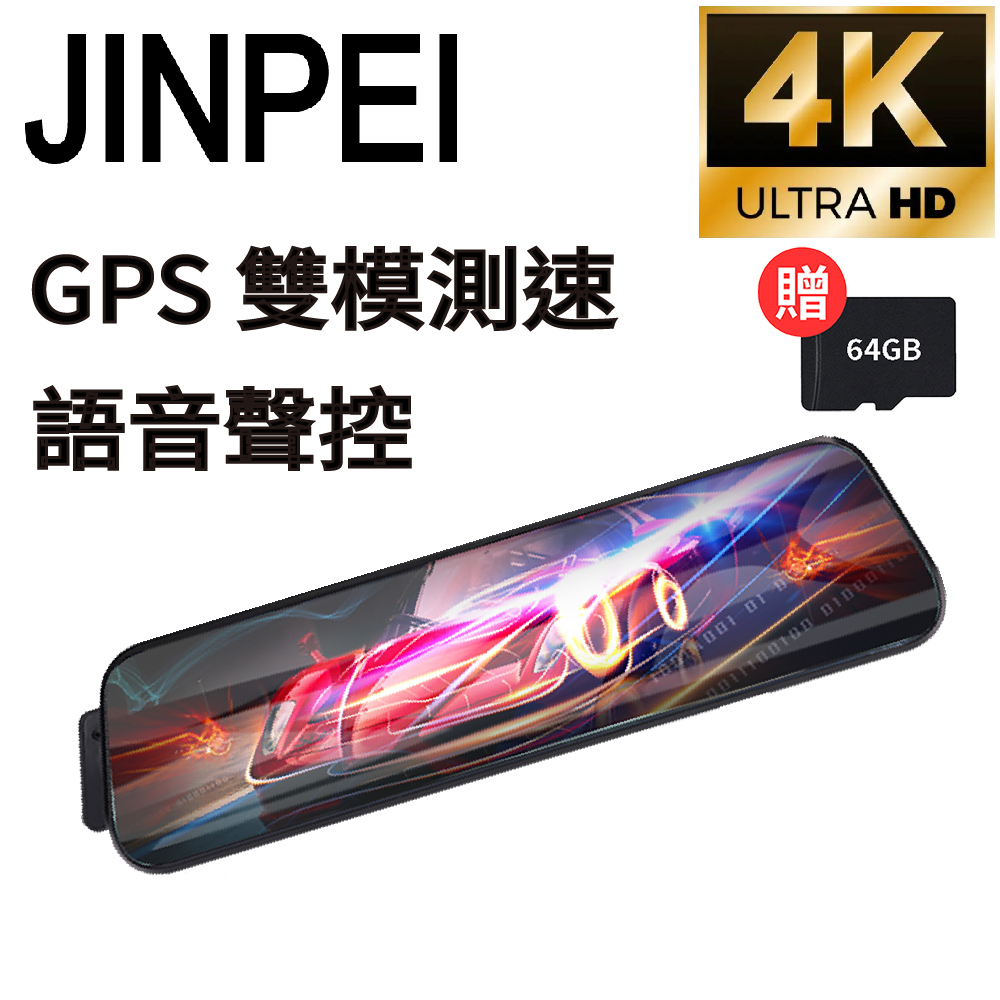 Jinpei 錦沛 4K QHD行車紀錄器 全觸控 GPS 測速 WIFI連接 語音操作 前後雙錄(贈64G)_JD-15BS（其他規格）
