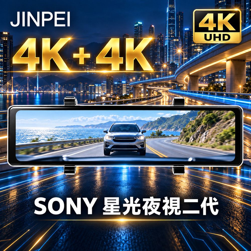 Jinpei 錦沛 4K + 4K UHD 行車記錄器、SONY星光夜視2代、全觸控螢幕、GPS 測速、語音聲控 (贈64GB)