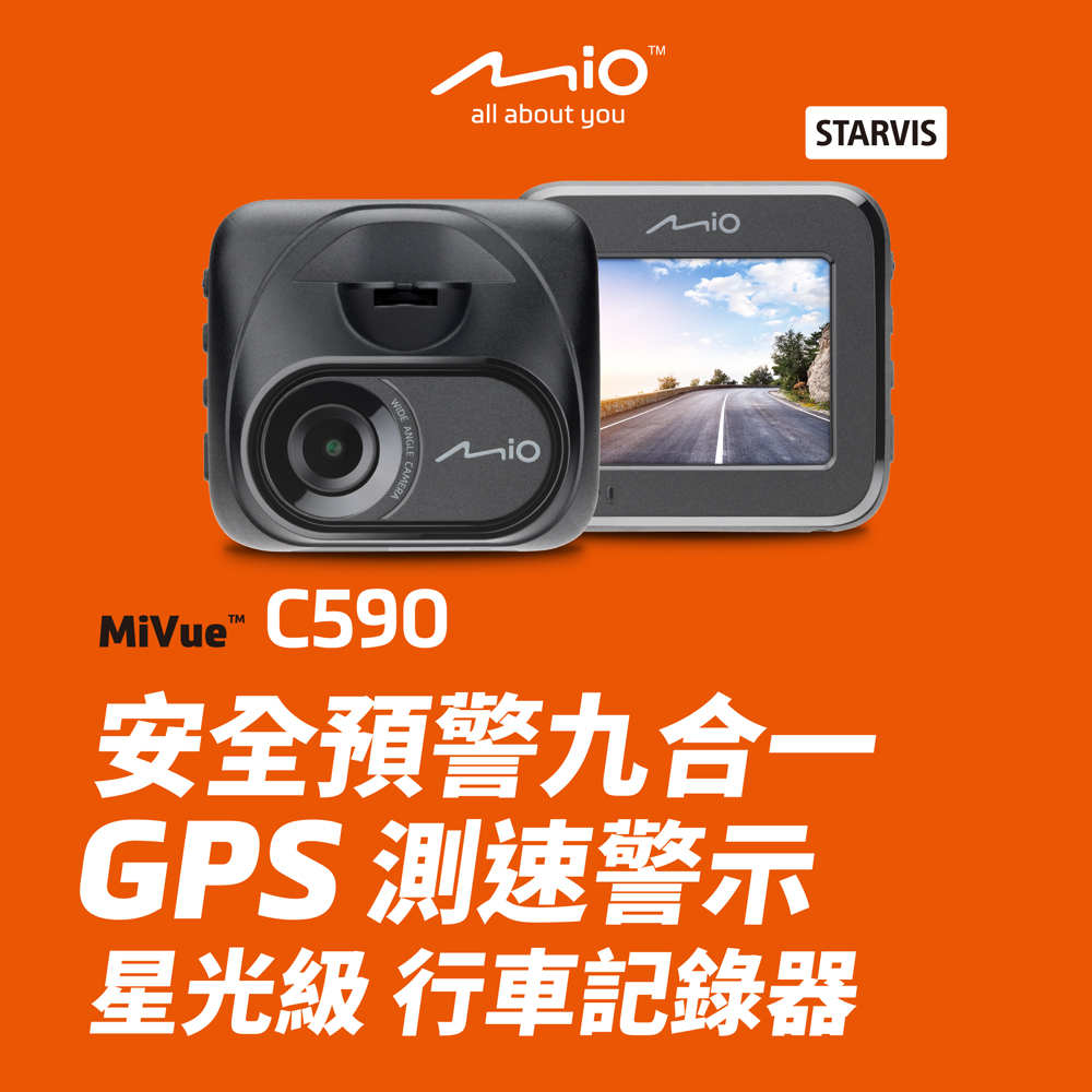 Mio 含安裝限定車型 MiVue C590 安全預警九合一星光級 GPS行車記錄器-贈32G記憶卡