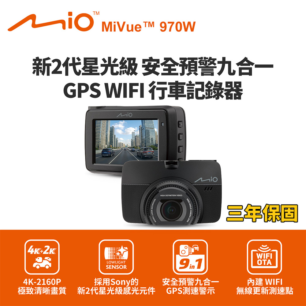 MiVue 970W 4K GPS WIFI 行車記錄器 (送32G卡)行車紀錄器